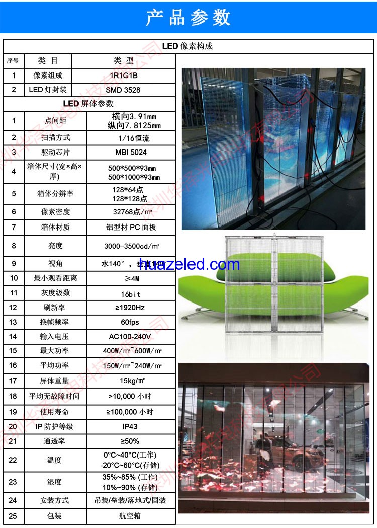 3.91-7.8高清LED透明顯示屏