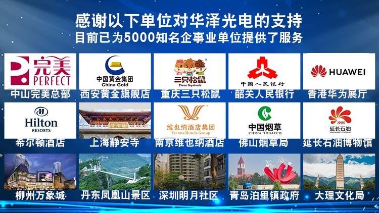 華澤光電知名企事業(yè)單位工程案例