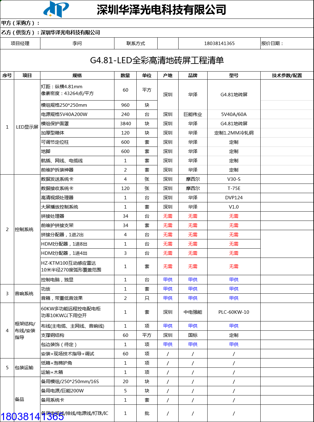 LED地磚屏報價單